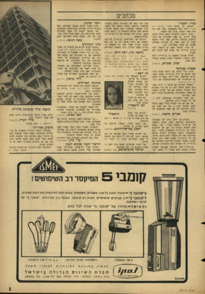 העולם הזה - גליון 1500 - 1 ביוני 1966 - עמוד 3 | מכתבים מניין הכסן ח? הכתבה על ועידת רפ״י )1499 היתר, מאד משעשעת, אבל חסר בה פרט אחד חשוב: מניין בא הכסף? כולנו יודעים שוועידה כזאת עולה הרבה אלפי לירות. גם שאר