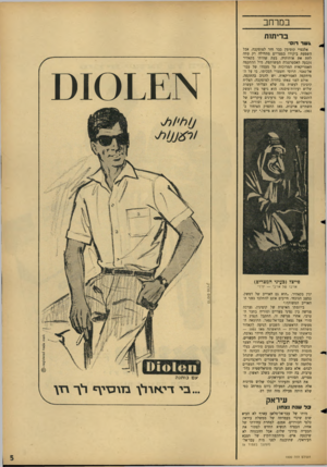 העולם הזה - גליון 1500 - 1 ביוני 1966 - עמוד 5 | במרחב בריתות גשר דוס׳ אלכסיי קוסיגין כבר חזר למוסקבה, אבל השפעת ביקורו במצריים מתחילה רק עתה לחת את אותותיה. בעת שהותו בקאהיר נקבעה האסטרטגיה המשותפת, מול