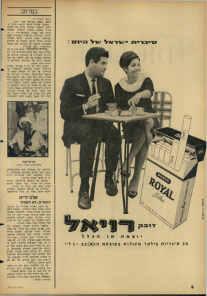 העולם הזה - גליון 1500 - 1 ביוני 1966 - עמוד 6 | במרחב סיגריתי ¥ /ד ן ^ ל *1 \ 1/ ה י 1ם : (המשך מעמוד )5 סלאם, מצעד, במלואה אחרי מותו. השבוע שידרה בגדאד הודעת ברכה מיוחדת למיספר חטיבות, ציינה את נצחונן הגדול