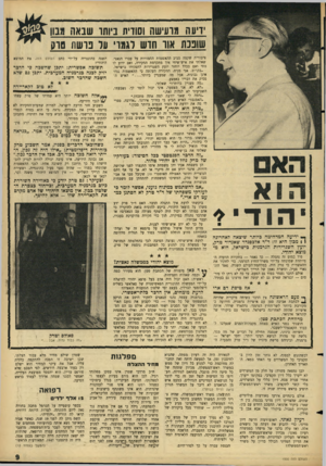 העולם הזה - גליון 1500 - 1 ביוני 1966 - עמוד 9 | ידיעה מרעישה וסודית ביותו שבאה מבון שונבת אוו הדש רגמו׳ ו1ל נושת סרק ציבורית שקמה סביב ההאשמות החמורות על עברו הנאצי. שאלתי את איש־שיחי איך מתקדמת החקירה, ואם