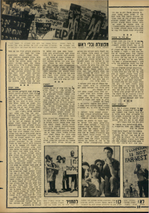 העולם הזה - גליון 1501 - 8 ביוני 1966 - עמוד 10 | ( ה מ שו מעמוד )9 כל ארכיטקט ישראלי יורע ער כמה דרושים לו קשרים טובים במקום הנכון, כדי שתוכניתו תתקבל. בגלל סכומי הכסף העצומים הקשורים בזה, אף הפכה הארכיטקטורה