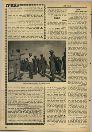 העולם הזה - גליון 1501 - 8 ביוני 1966 - עמוד 11 | ־ ־ מזנ פזיג במדינה העם גי קו דאצלה תליין יש רגעים כאשר תגובה ספונטאנית של הגינות אנושית וכבוד לאומי השובה יותר משיקולים מדיניים מסובכים. רגע כזה הגיע השבוע