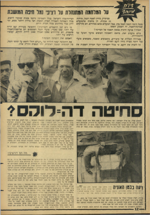 העולם הזה - גליון 1501 - 8 ביוני 1966 - עמוד 12 | על המלחמה המתנהלת על וציני 1מל חינה המושבת כמיפרץ, מחוץ לשטח הנמל, פזורות דמי־ההוכלה לישראל. כגלל השכיתה נרקכו כננות שנועדו לייצוא. 15 אוניות. הן מחכות
