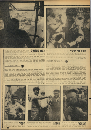 העולם הזה - גליון 1501 - 8 ביוני 1966 - עמוד 13 | נעס במוומים לארבעה ילדים, עובד יומי. בחוד ש האחרון את לי מודיו בבית־ספר בפרנסתה של המ שפחה. הצללית היא של מנופאי המפעיל אגורן ענקי על הרציף של נמל חיפה, ה