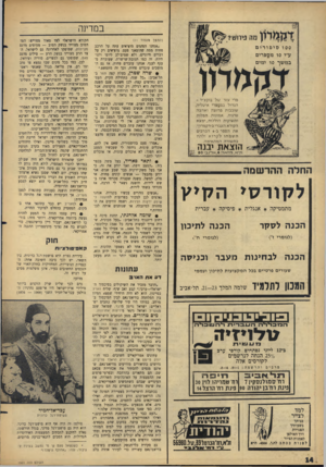 העולם הזה - גליון 1501 - 8 ביוני 1966 - עמוד 14 | במדינה מה ני ח ש? (המנסר מעמוד )11 100סיפורים ע״י סו מספרים במ שך סו ימים פרי עטו של ׳בוקצייו - הגדול במספרי איטליה. שובבות פרוצה ואהבה טרגית, א מונות הפלו ת