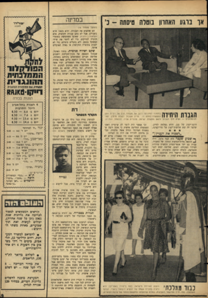 העולם הזה - גליון 1501 - 8 ביוני 1966 - עמוד 19 | במדינה אן ברגע האחרון בוטלה סיסתח -ני כ 7צ:יג: (ה מ שן מעמוד 0 5 הם אוהבים את העבודה, והיא משהו חדש בשבילם. אבל לא סתם עבודה חקלאית, אלא חקלאות־ביולוגית, שאינה