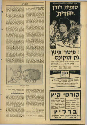 העולם הזה - גליון 1501 - 8 ביוני 1966 - עמוד 22 | אנשים חכ מי הי! הדו! 1פיטר פיג ץ ג לז זזוקיגט זהרירה חריפאי. שתא פרידמן. צפורה פלד מופ ק ע״י קו ר לו אונגד בבי מויו שלדניאל מן טכניקולור החל ממוצש 4.00 .
