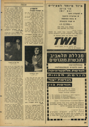העולם הזה - גליון 1501 - 8 ביוני 1966 - עמוד 24 | מ י 1ח ד טיזל לצעירים תיאטרו! בני 35-18 3 4 1 * ל אי ט לי ה הי פ ה אמנות הו. ה מ חוו ת ה טו בי ם! ׳101 * שווי צ רי ההר עננ ה * צרפת ה תו ססת * ספרדהר בגוני ת 2