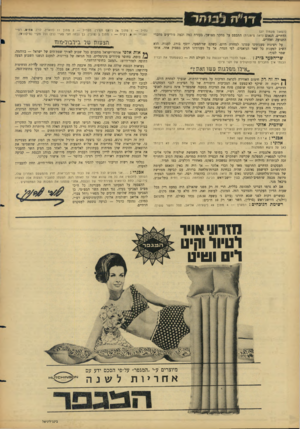 העולם הזה - גליון 1501 - 8 ביוני 1966 - עמוד 28 | (המשך מעמוד )27 הדתיים. הנאום (ראה מיפגרת) התבסס על מחקר ממושך, בעזרת כמה וכמה מודיעים מחברי התנועה ואחרים. על רצינות טענותינו עמדנו למחרת היום, כשקם שר־הסעד,