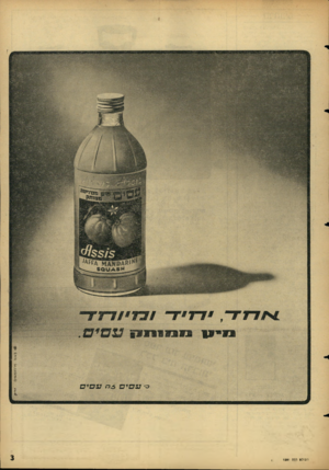 העולם הזה - גליון 1501 - 8 ביוני 1966 - עמוד 3 | •06ראוו ררלזורואי ם העול! הזה