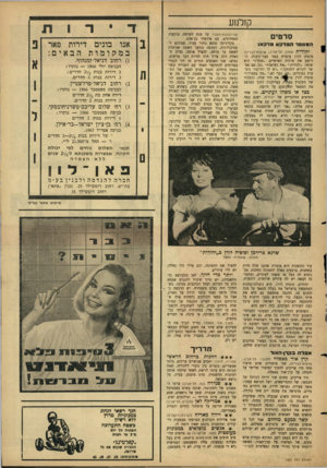 העולם הזה - גליון 1501 - 8 ביוני 1966 - עמוד 31 | קולנוע סרטים המספרהמדכאמדכ או יהודית (צפון, וזל־אביב; ארצות־הבריוז) סופיה דורן עומדת בפני חבר־קיבוץ, הרושם את פרטיה האישיים .״שמך?״ הוא שואל .״יהודית.״ ״את