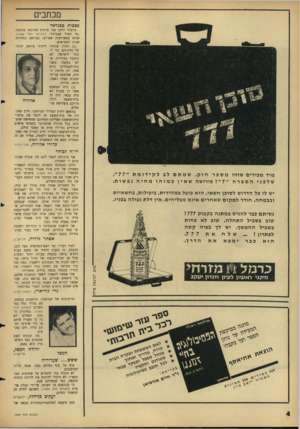 העולם הזה - גליון 1501 - 8 ביוני 1966 - עמוד 4 | מכתבים פצצות בבגדאד ברצוני לתקן שני פרטים שהובאו בכתבה ״מי הטיל פצצות?״ (העולם הזה ,) 1500 שדנה במאורעות שאירעו בעיראק בתחילת שנות החמישים. ( )1החוק שהתיר