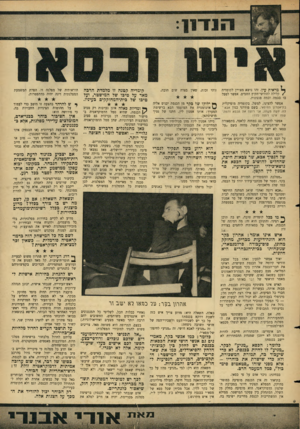העולם הזה - גליון 1501 - 8 ביוני 1966 - עמוד 7 | ך• מראית עין, זהו נושא מצויין לקומדיה /קלילה להודשי־הקיץ החמים. אפשר לטפל בו בכמה וכמה סגנונות. אפשר להציגו, למשל, בקומדיה מוסיקלית ב תי א טרון החיפאי, בשם