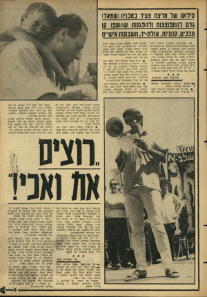 העולם הזה - גליון 1501 - 8 ביוני 1966 - עמוד 9 | ?[רו3ו של מוצה צעיר בטבנ-וו(שמאי) גרס להתפוצצות ורנופגנות שתשנו 13 תככים, קנוניוח, אזרת״ין, חשנונות איש״ס ! 380 סטודנטים בטכניון הפסידו חלק חשוב משנת־הלימודים