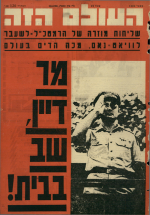 העולם הזה - גליון 1502 - 15 ביוני 1966