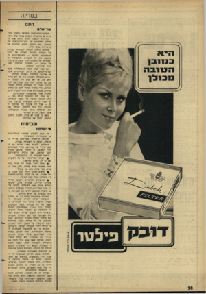 העולם הזה - גליון 1502 - 15 ביוני 1966 - עמוד 10 | במדינה העם עוד שלב הדודבן־גוריוניזציה בישראל נמשכת באיטיות, אך בהתמדה. השבוע עברה שלב נוסף. המינללה לבנוחון לאומי היתר, אחד הסמלים האחרונים של הבן־גוריוניזציה