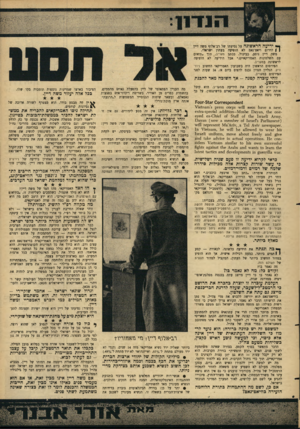 העולם הזה - גליון 1502 - 15 ביוני 1966 - עמוד 11 | ך * ידיעה הראשונה על נסיעתו ( | לדרום ויאט־נאם לא הופיעה משה דיין נוסע, כביכול, ככתב עם השלטונות האמריקאיים.״ אבל לראשונה במעריב. הפירסום הראשון היה בשבועון