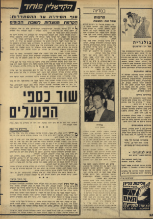 העולם הזה - גליון 1502 - 15 ביוני 1966 - עמוד 12 | במדינה פר שו ת ובכל ! א ת: הפצ צו ת בולגריה של יין ושושנים בולגריה, ארץ התיירות העממית, מצי עה ל ן מרכזי נופש חדישים וצירוף נדיר של ים והר בכפיפה אחת. טייל