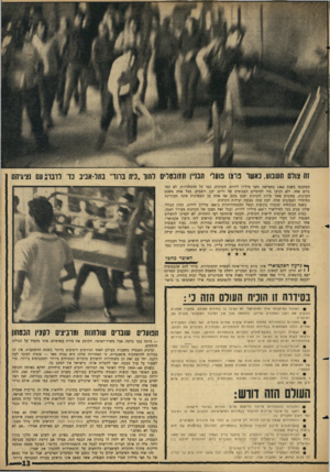 העולם הזה - גליון 1502 - 15 ביוני 1966 - עמוד 13 | זה צולם השבוע, כאשר פרצו טונל׳ הבניין שנובטלים לתור ״כית בהד בתל־אביב כר לרבונעם נציגיהם הסתכמו בשנת 1964 בחמישה וחצי מיליון לירות. הקרנות, כמו כל ההסתדרות, לא