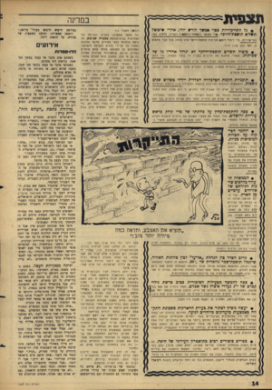 העולם הזה - גליון 1502 - 15 ביוני 1966 - עמוד 14 | ת צנזי ת במדינה * גל התייקרויות צפוי *מ*ך חודש יולי, אחרי שיבוטל תשלום תופפת־היוקר. י רי האוצר דהמאסדיוהתו^יה הצליחו?חזות במה התייקרויות, נרי ליצור רוש• שניטול