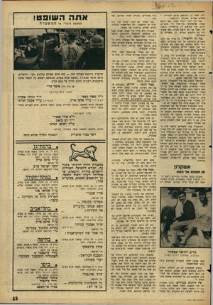 העולם הזה - גליון 1502 - 15 ביוני 1966 - עמוד 15 | רים׳ ואחר כך מוציאים אותם לחנויות, ואנשים אחרים שקונים וקוראים.״ .אני לא יודע,״ הודה השני׳ .אני חושב שאלה שהשתתפו בדו־שיח היו סופרים; ההוא, איך קוראים לו,