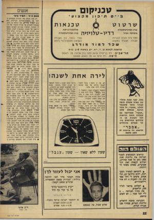 העולם הזה - גליון 1502 - 15 ביוני 1966 - עמוד 22 | טכג׳קום פון מקצוע ג ר פי ק ה וציור רדיו־טלוטיה למוד עיוני והכנה לבגרות) ועבודה מעשית במקצוע שכד 119צ־ונ -ת מי ד ציוני טכנאות שרטוט בניו ואר כי ט ק טו ר ה אנשים