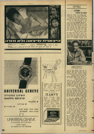 העולם הזה - גליון 1502 - 15 ביוני 1966 - עמוד 25 | במדינה חברה התח בי בהח בי ב אדם מכובד לא די שתהייה לו מכונית, אשד״ קשרים, מזכירה, וכל זה. צריך שיהיה לו גם תוכן בחיים. לכן כל האנשים המכובדים אוספים כל מיני