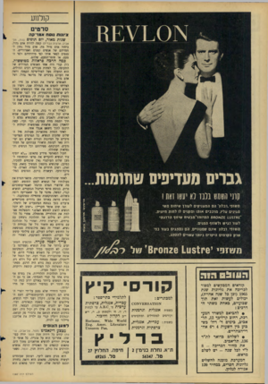 העולם הזה - גליון 1502 - 15 ביוני 1966 - עמוד 30 | קולנוע סרטים ציונות נו סחא מרי ק ה שנות מאור, יום תופים נהוד. תל- אביב;ארצותיהברית) קשר. להיות אדם גדול. ביחוד אדם גדול מת. אדם גדול נתון לחסדיהם של אנשים