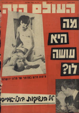 העולם הזה - גליון 1502 - 15 ביוני 1966