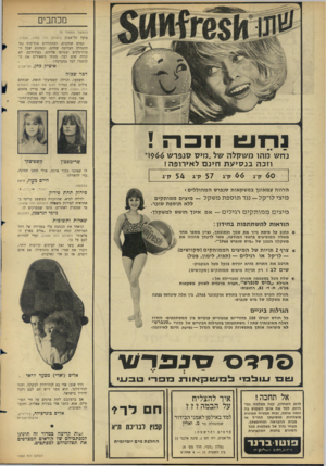 העולם הזה - גליון 1502 - 15 ביוני 1966 - עמוד 4 | מכתבים (המשן מעמוד )3 פועל תל־אביב (העולם הזה .)1500 , 1499 קמים שחקנים, ומתמרדים סוף־סוף נגד ההנהלה העלובה שלהם, ובמקום שכל הכדורגלנים יצטרפו אליהם, בעידודכם,
