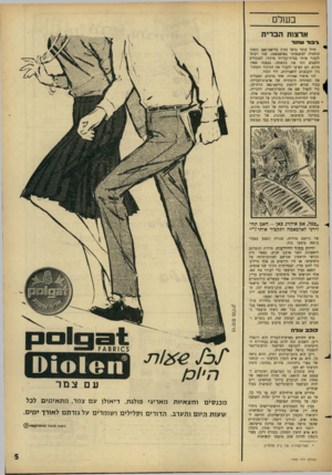 העולם הזה - גליון 1502 - 15 ביוני 1966 - עמוד 5 | בעולם ארצות הברית *׳בור שחור חייל קרבי כושי נהרג בוויאט־נאם. גופתו הוחזרה למשפחתו באלאבאמה. אמו רצתה לקבור אותו בבית־קברות מרכזי. המנהלים הלבנים דחו את בקשתה,