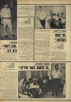 העולם הזה - גליון 1502 - 15 ביוני 1966 - עמוד 8 | אוכלים היוס נמכור את הרהיטים. העיקר שהוא ילמד. הוא מוכרח ללמוד.״ הבן עוזר בימי החופש הגדול. בחופש שעבר הצליח למצוא עבודה בחקלאות והביא הביתה עשר לירות ליום.