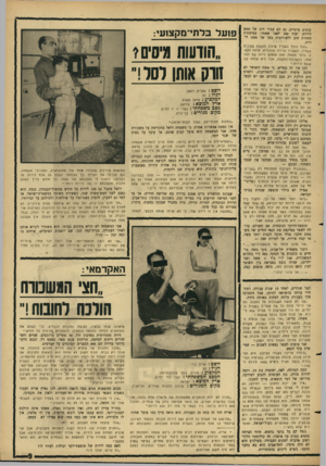 העולם הזה - גליון 1502 - 15 ביוני 1966 - עמוד 9 | בנקים פרסיים, גם הם עבור חוב של 2000 לירות, ועוד 100 לאבי אשתו, במיסגרת החזרת חוב ללא־ריבית בסך של 1000 לירות. ״הכל הולך בשביל שיכון לזוגות צעירים בעתיד,
