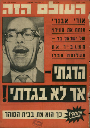 העולם הזה - גליון 1503 - 22 ביוני 1966