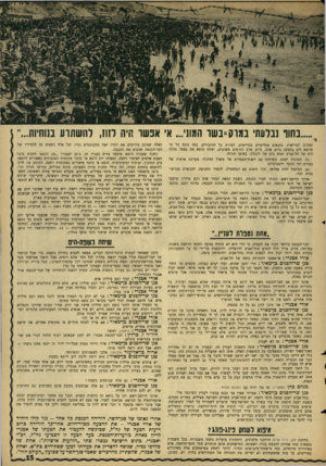 העולם הזה - גליון 1503 - 22 ביוני 1966 - עמוד 15 | .בחור נבלעתי במוק־בשו המוני ...אי אפשר חיה לזוז, להשתוע בנוחיות...״ ומסוכן לבריאות, בתנאים אקלימיים מסויימים, למרות כל הדיבורים. בזד, נוכח כל מי שיוצא לים