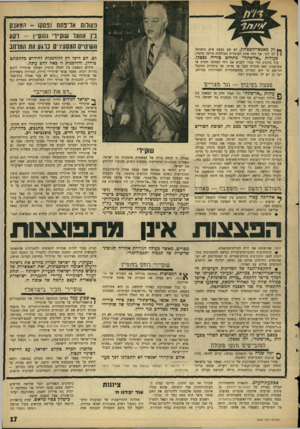 העולם הזה - גליון 1503 - 22 ביוני 1966 - עמוד 17 | 1113ל1ת אר־פתח גפסקו -הנזאנק ביו אח3ד שן ק״ו, ושטי! -רקע חש נו״ם המסעירם נוגע את המרחב וץ מאנשי־הכטחון, לא שם כמעט איש בישראל | | לב לכך. אן זוהי אחת העובדות