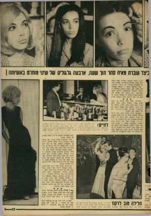 העולם הזה - גליון 1503 - 22 ביוני 1966 - עמוד 19 | כיצו עונות מאיה סחו חוו שעה, ארבעה גלגולים שד שינוי מוחלט באשיותה ! גאלה, היחיד המשאיל שמלות גאלה מפוארות, בחרה בשמלת־חלומותיה: שחורה, ארוכה ומעוטרת בנוצות יען