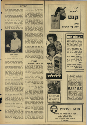 העולם הזה - גליון 1503 - 22 ביוני 1966 - עמוד 20 | במדינה (המשך מעמוד ) 17 05111:1 גדולה, כדי לדון בעתידה של מחלקת־ההתיישבות. שום ויון בנושא זה לא יתכן ללא דיון בתפקידיה ההתיישבותיים של הציונות. לכן, כשהוקמה