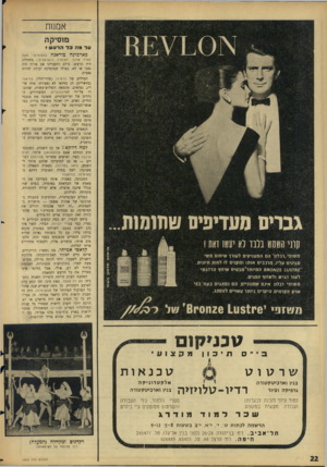 העולם הזה - גליון 1503 - 22 ביוני 1966 - עמוד 22 | אמנות מוסיקה עד מה כ ר הר ע ש? בארמינה גויאנה (המוסיקה מאת קארל אורף. האופרה הישראלית ).בתחילה היה הרעש: כולם התעניינו אם אורף היה נאצי או לא. כאילו שמוסיקה