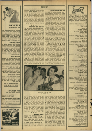 העולם הזה - גליון 1503 - 22 ביוני 1966 - עמוד 25 | אנשים ע ל שתיים ו עד אדבע במסגרת הדיון הרעיוני כתנועה, תקיים החטיפה האזורית ירושלים סידרת הרצאות, שאחריהן ייערך ויכוח חופשי, על הנושאים הבאים, במועדים אלה ג