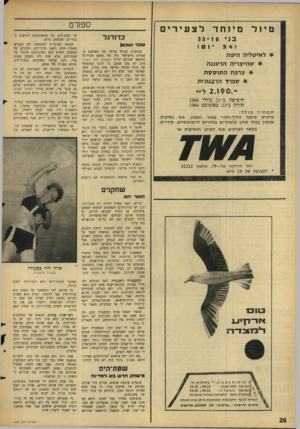 העולם הזה - גליון 1503 - 22 ביוני 1966 - עמוד 26 | מיזחד ט י 1ל לצעירים כדורגל בני 35-18 3 4 1 ספורט שכר ועונש! ׳101 * לאיטליה היפה * שוויצריה הרעננה * צרפת התוססת * ספרד הרבגונית היציאה ב 21-ביולי 1966 חזרה ב־