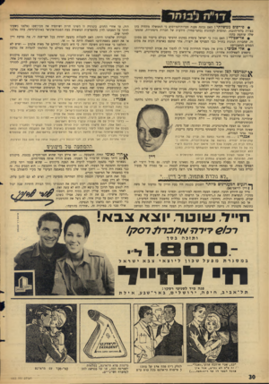 העולם הזה - גליון 1503 - 22 ביוני 1966 - עמוד 30 | 9פי ר סו םממשלתי: האם נכונה טענת חבוות־הפירסום כי הממשלה מתחרה בהן בצורה בלתי־הוגנת, ומוסרת לעתונות (בחצי־מחיר) מודעות של חברות מיסחריות, שהממ שלה שותפת בהן? •