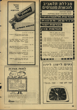 העולם הזה - גליון 1503 - 22 ביוני 1966 - עמוד 34 | נפתחה ההרשמה לשנת הלימודים $6/67 בפקולטות: בשעורי ערב במשך 4שנים הסטודנטים יוכנו למבחני אחת האגודות הבריטיות הבאות : 3־ £ 3 8 1 3 6 6 1 1160113111031 ״ שנים