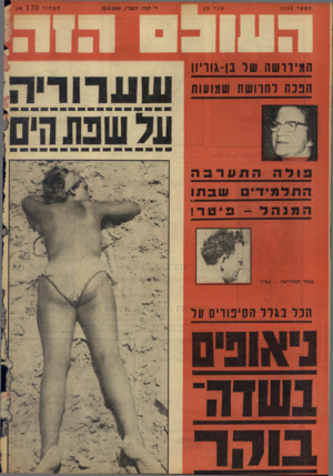 העולם הזה - גליון 1503 - 22 ביוני 1966