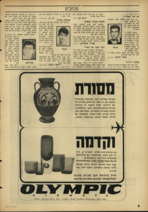 העולם הזה - גליון 1503 - 22 ביוני 1966 - עמוד 4 | מכתבים (המשך מעמוד )3 לא כמו אשדוד: מה קרה בזמן האחרון לנערי השכונות של תל־אביב, שהפסיקו עם החארקות? לא יפה מצידם. הם משעממים את השוטרים. ברצוני לפנות לנערי