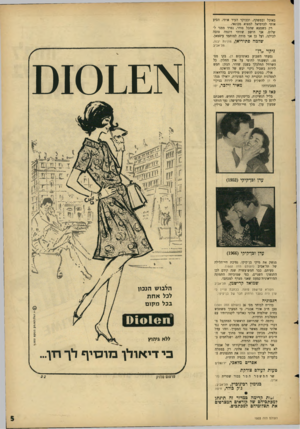 העולם הזה - גליון 1503 - 22 ביוני 1966 - עמוד 5 | באוכל ובמשקה, ובבוקר העיר אותי, הסיע אותי לכרמיאל למצוא מכונאי. רק כשמצא שהכל סודר, נפרד ממני ל שלום. אני חושב שזוהי דוגמה טובה לכולנו, ועל כן אני מודה למוחמד