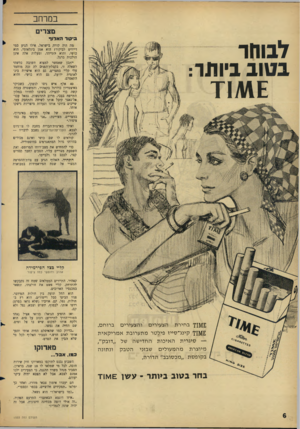 העולם הזה - גליון 1503 - 22 ביוני 1966 - עמוד 6 | במרחב מצרים בי קוד ה א רו ך לבוחר בטוב ביותו: מה היה קורה בישראל, אילו הגיע סמי דייוויס לביקור? הוא אמן בינלאומי, הוא כושי, והוא התייהד, ומעלות אלה אינן הולכות