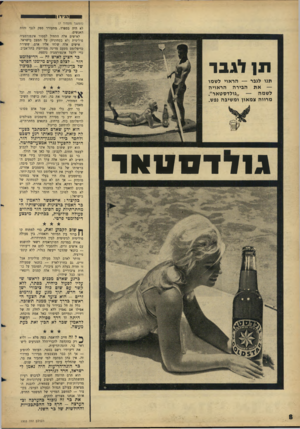 העולם הזה - גליון 1503 - 22 ביוני 1966 - עמוד 8 | ה גי דו ן (המשך מעמוד )7 לא היד, בספרה מתעורר ספק לגבי זהות האנשים. לאישים אלה התחיל למסור אינפורמציה פוליטית (לא בטחונית) על המצב בישראל. אישים אלה שלחו אליו