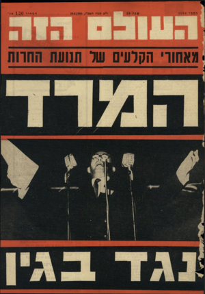 העולם הזה - גליון 1504 - 29 ביוני 1966