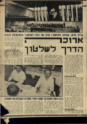 העולם הזה - גליון 1504 - 29 ביוני 1966 - עמוד 10 | ועידת הוות: שאינה למלחמה? הזית של הימין לשלטון? אלטרנטיבה ובגין? ארוכ הדרך ל שלטון ןץטונודענק של זאב ז׳בוטינסקי הבין 1טה בתנועה שהתכנסה מולד בבנייני־האומה. היא